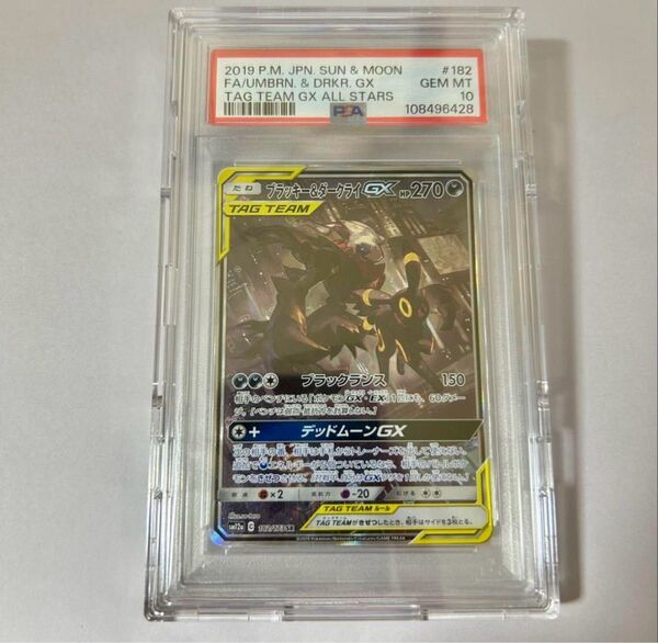 ポケモンカード ブラッキー&ダークライGX SR SA PSA10