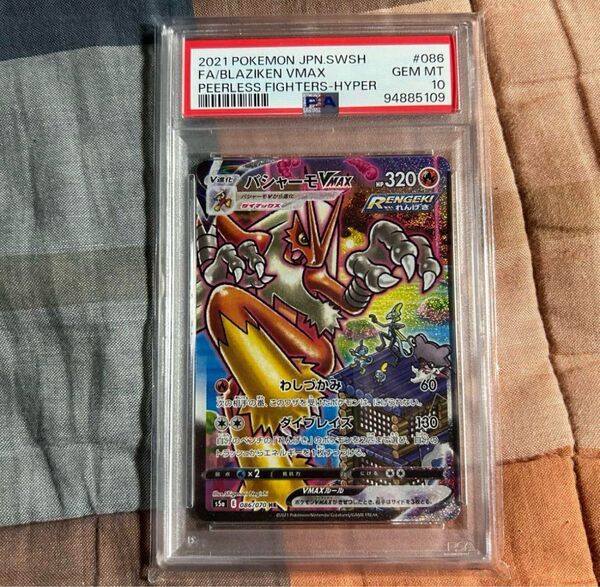 バシャーモVMAX ポケモンカード ポケカ PSA10