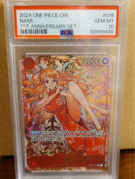 【PSA10】赤ナミONE PIECE card 1stANNIVERSARY