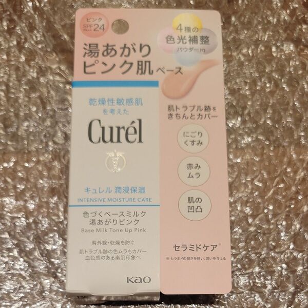 キュレル 潤浸保湿 色づくベースミルク 湯あがりピンク 30ml