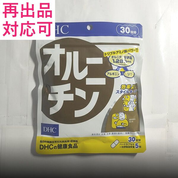 【1袋】DHC オルニチン 30日分 サプリ サプリメント