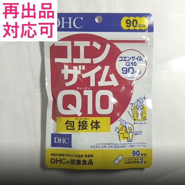 DHC コエンザイムQ10 包接体 90日分
