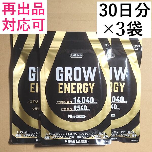 【3袋】GROW ENERGY ノコギリヤシ 90粒 30日分×3袋(90日分)