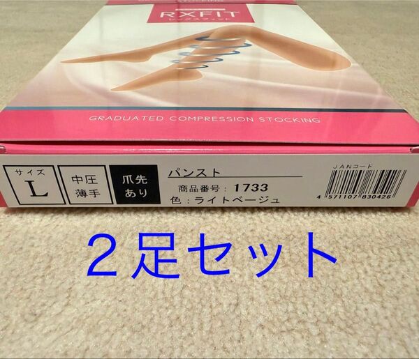 医療用弾性ストッキング レックスフィット パンティストッキング Lサイズ