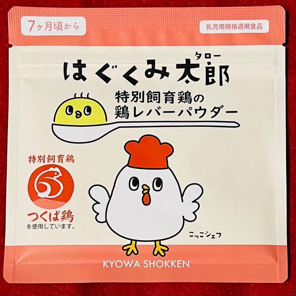 【複数購入可能!】はぐくみ太郎 特別飼育鶏の鶏レバーパウダー 1個