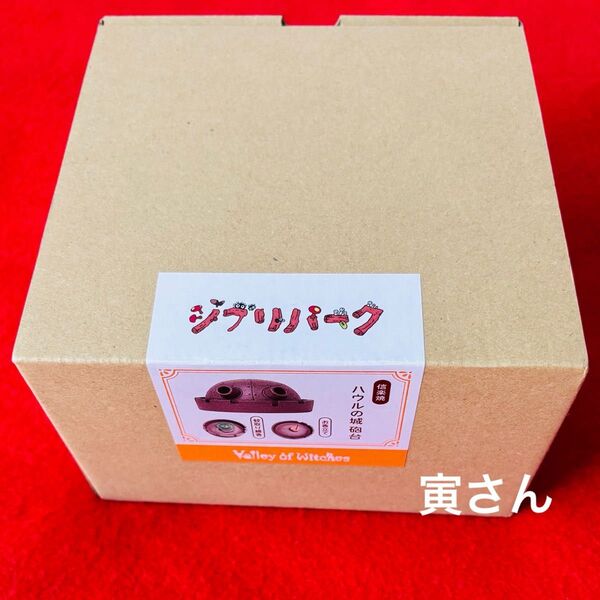 【新品】ジブリパーク魔女の谷ハウルの動く城 砲台 信楽焼 お香立て 蚊取り線香