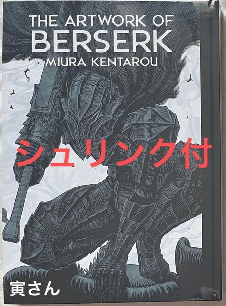 THE ARTWORK OF BERSERK 大ベルセルク展 図録 シュリンク付
