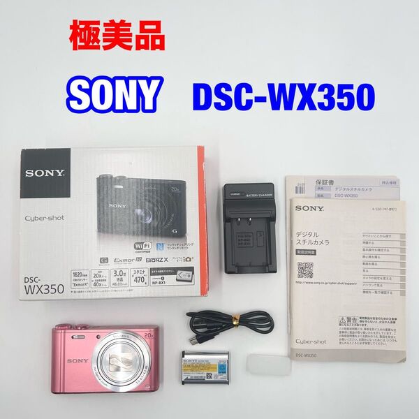 【極美品】SONY Cyber-shot DSC-WX350 ピンク コンデジ