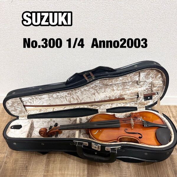 SUZUKI バイオリン No.300 1/4サイズ Anno2004