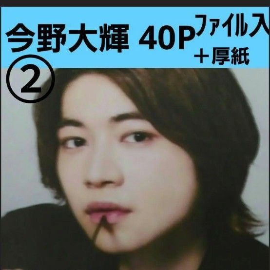 今野さん 新品ファイル 40㌻ +厚紙 DUET WU テレビ誌 バァフアウト!