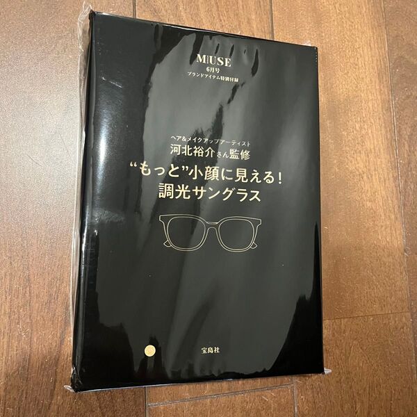 オトナミューズ otona MUSE 付録のみ サングラス 調光