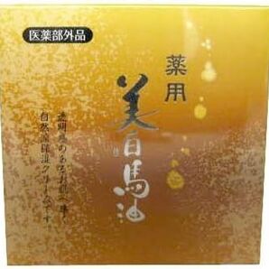 薬用 美白馬油【医薬部外品】100%国産の馬油を使用 25ml