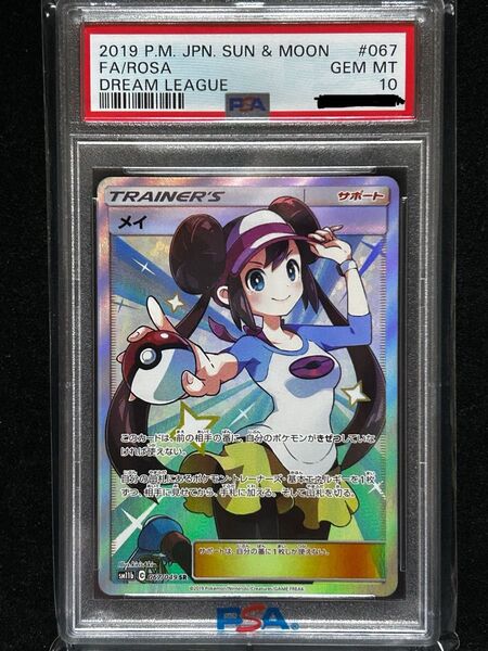 メイ SR PSA10 ポケモンカード BW