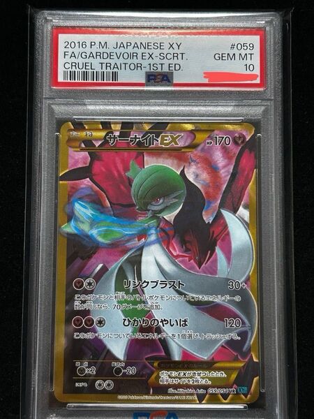 サーナイトEX UR PSA10 冷酷の反逆者 ポケモンカード
