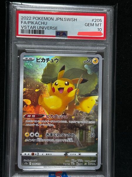 ピカチュウ AR PSA10 ポケモンカード