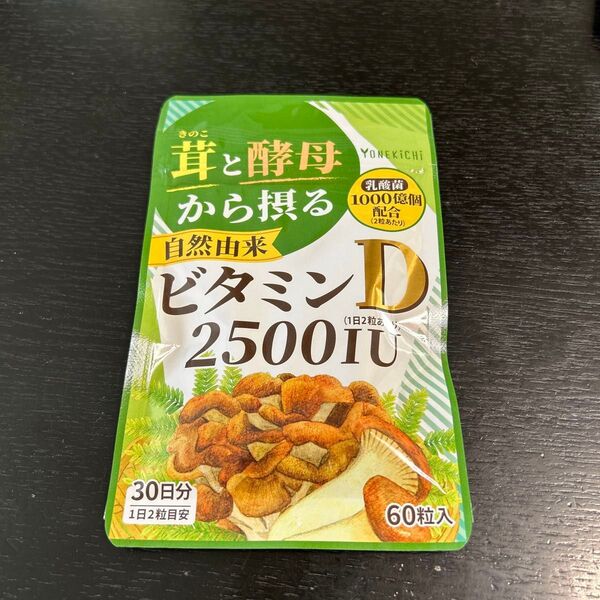 ヨネキチ 茸と酵母から摂るビタミンD 30日分