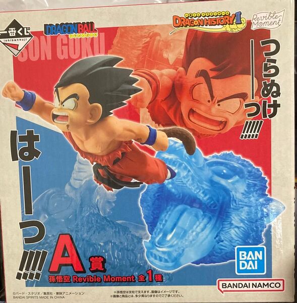 一番くじ ドラゴンボール DRAGON HISTORY Ⅱ 孫悟空&ゴテンクス