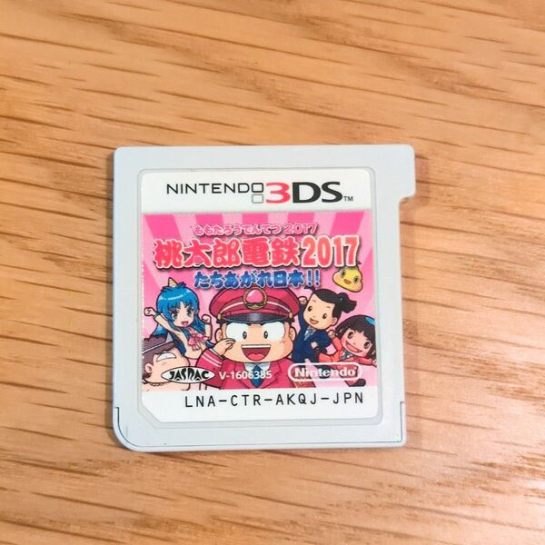ニンテンドー3DS 桃太郎電鉄2017 たちあがれ日本!! ソフトのみ