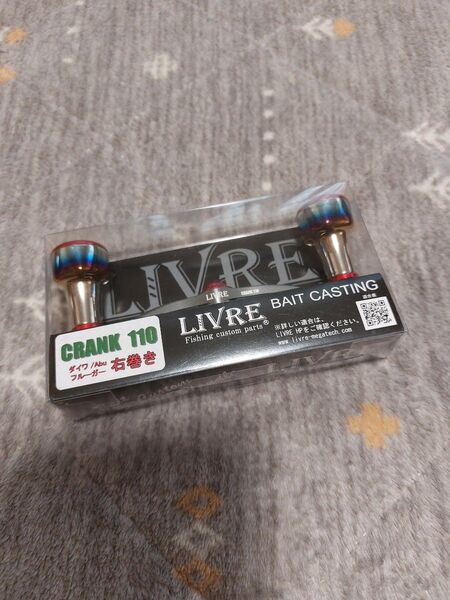LIVRE リブレ CRANK 110 クランク ダイワ 右