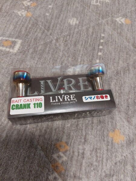 LIVRE リブレ CRANK 110 クランク シマノ 右
