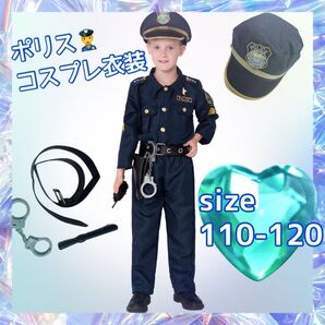 警察官 ポリス ハロウィン キッズコスプレ 90 100 110 120 130 上下セット キッズ コスプレ