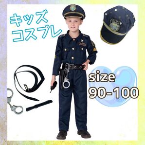 警察官 ポリス ハロウィン キッズコスプレ 90 100 110 120 130