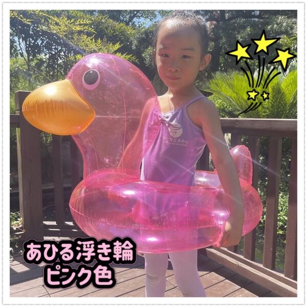 子供用 浮き輪 アヒル 海 プール 動物の形 水泳リング 水遊び 子供 透明