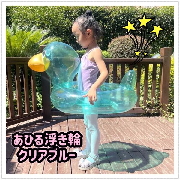 子供用 浮き輪 アヒル 海 プール 動物の形 水泳リング 水遊び 子供 透明