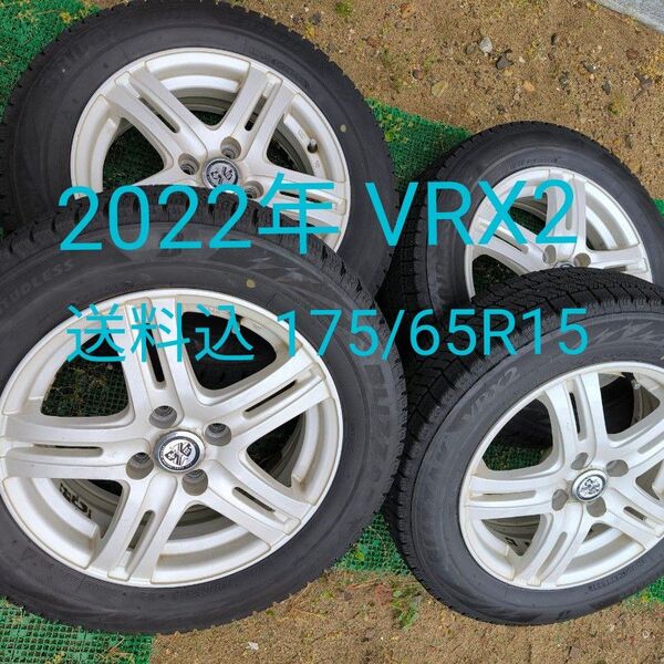 ブリヂストンVRX2 スタッドレス 15インチ 2022年製 175/65R15 4H