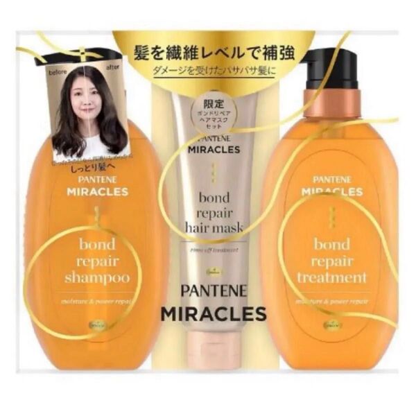 パンテーン ミラクルズ モイスチャー&パワーリペア ボンドリペア シャンプー トリートメント ヘアマスク 3ステップセット