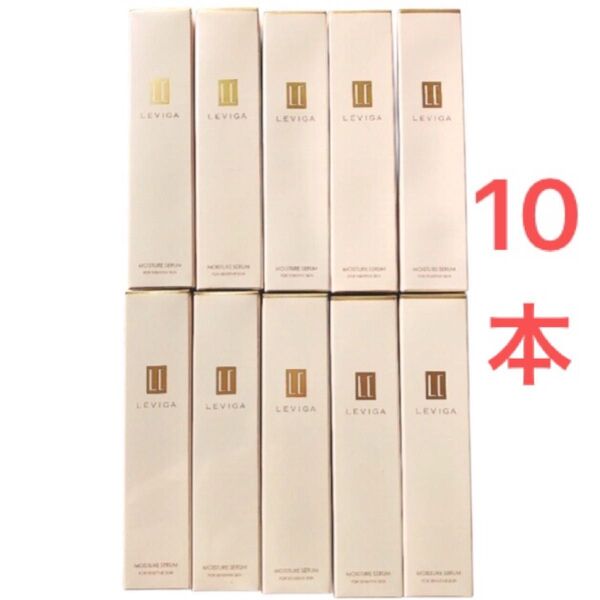 【10本】LEVIGA MOISTURE SERUM レヴィーガ モイスチュアセラム《敏感肌用保湿美容液》1本40ml