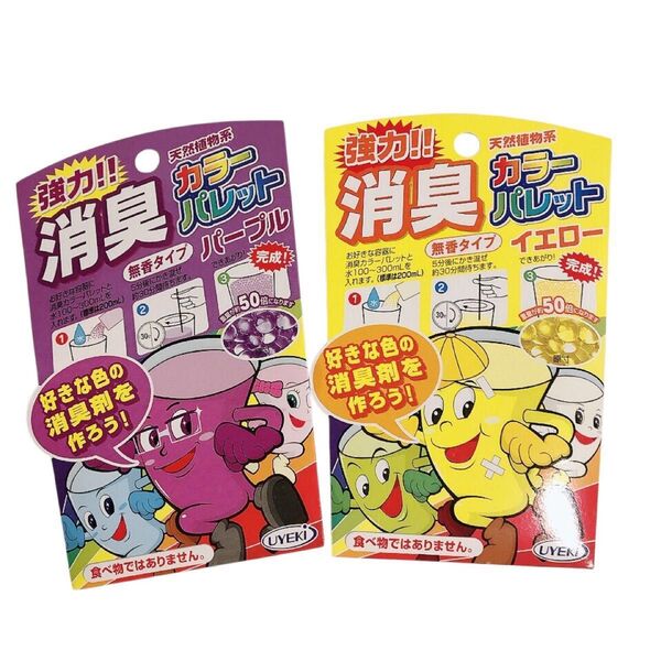 UYEKI 植木 消臭カラーパレット 無香タイプ パープル イエロー 消臭剤
