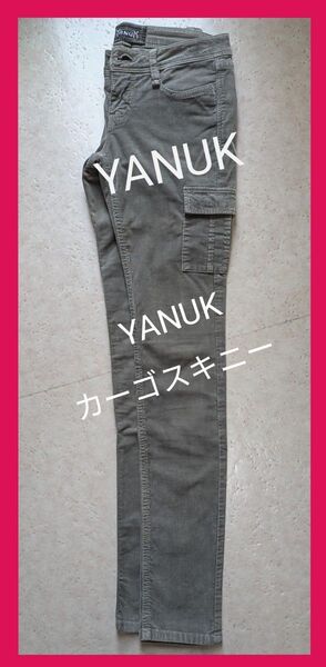 YANUK スキニー カーゴパンツ 超ストレッチ仕様 希少♪ 美脚美尻自慢さんにお譲りしたい!