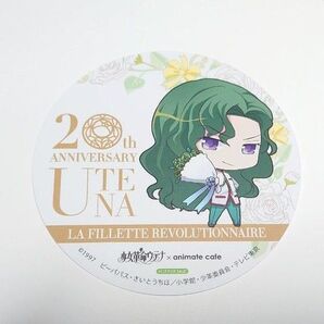 西園寺莢一 少女革命ウテナ×animatecafe コースター ノベルティ アニメイトカフェ SD ミニキャラ