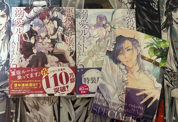 悪役令嬢は弱愛ルートに入りました。4巻 5巻