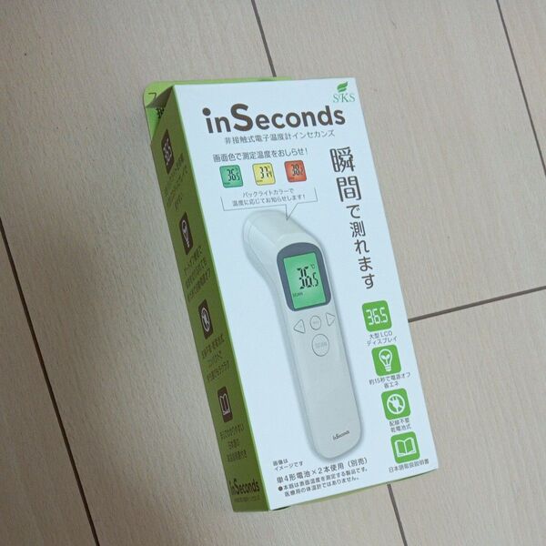 in Seconds 非接触体温計