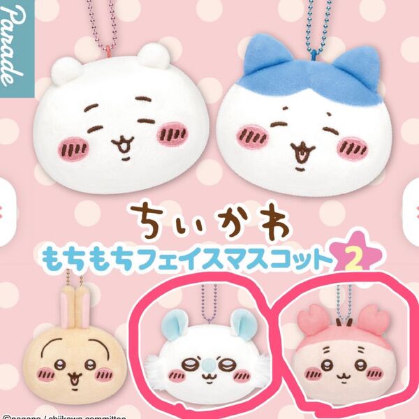 ちいかわ もちもちフェイスマスコット2 ガチャ
