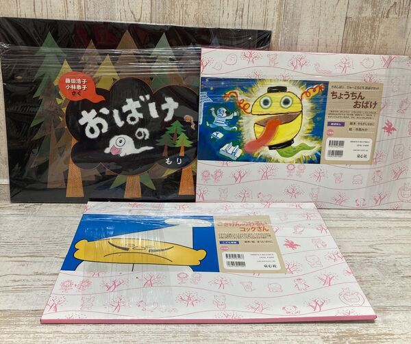 かみしばい 童心社 ちょうちんおばけ 一声社 おばけのもり 紙芝居