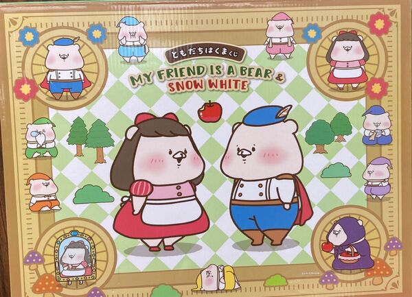 ともだちはくま くじ ラスト賞 ちゃぶ台