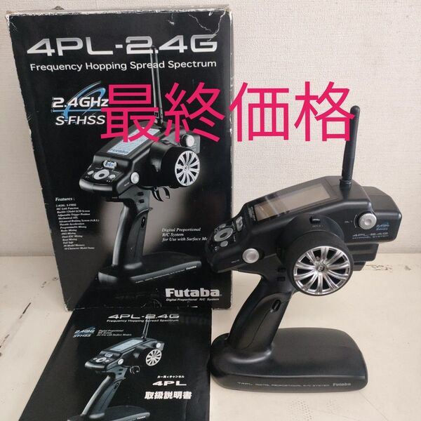 フタバ3PLプロポのみ