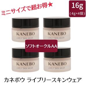 【ソフトオークルAA(16g)】ライブリースキンウェア SPF10 PA++ フルーティーフローラルの香り 4月購入新品未開封
