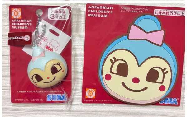 【2個セット】 アンパンマンミュージアム 限定 キーホルダー コースター