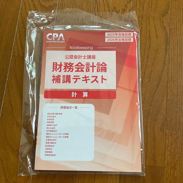 財務会計論 補講テキスト