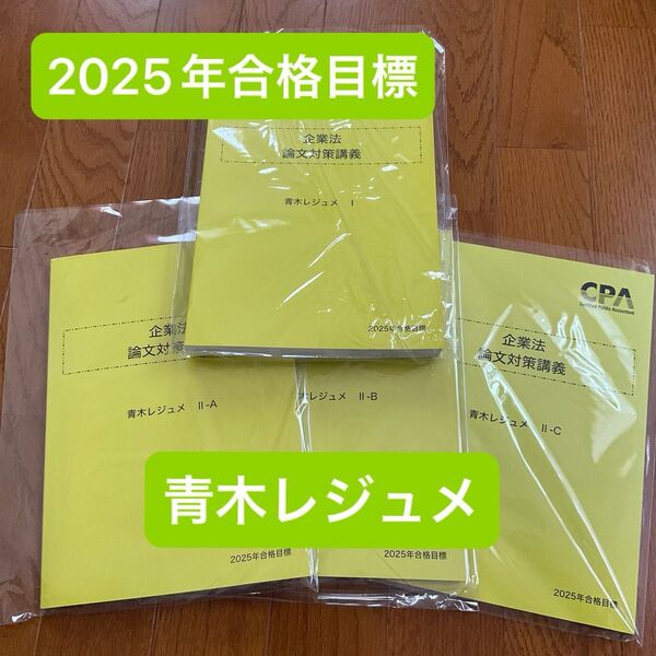 企業法 論文対策講義 青木レジュメ