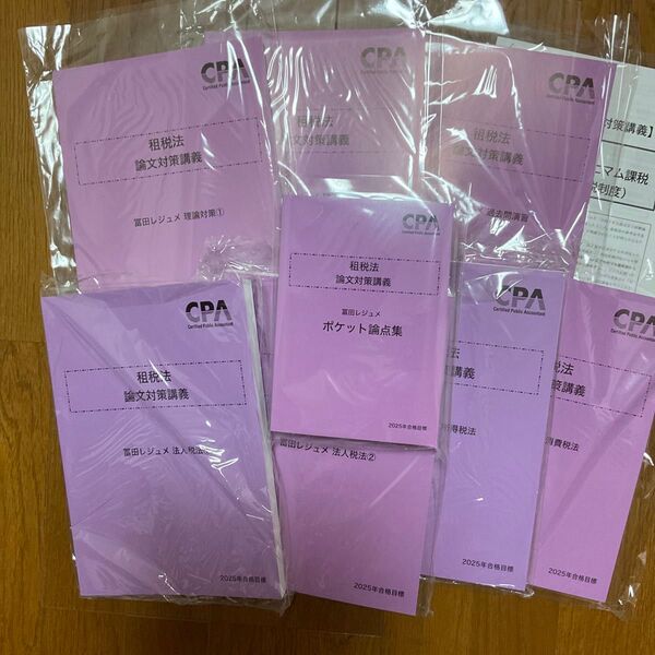 CPA 租税法論文対策講義 冨田レジュメ