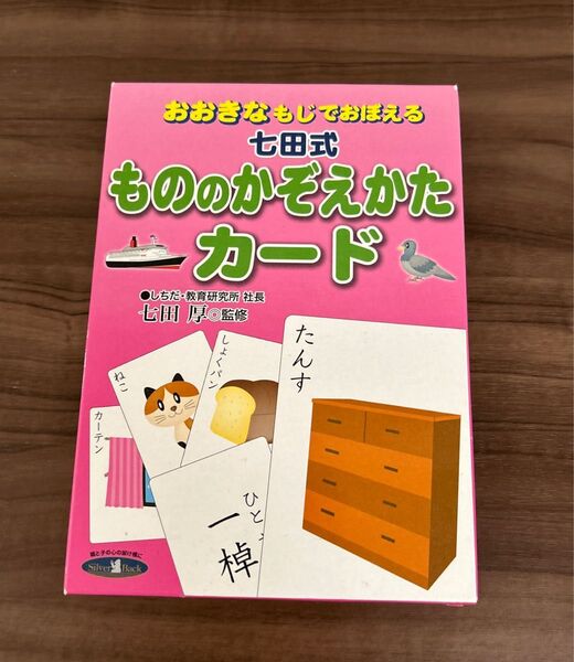 七田式 もののかぞえかたカード 知育