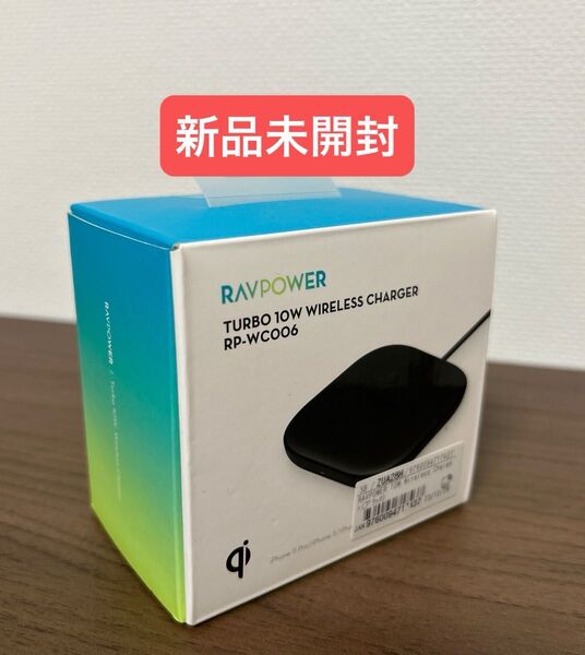 RAVPOWER ワイヤレス充電器 RP-WC006 新品未開封