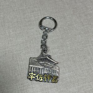 宇佐神宮 キーホルダー 昭和 年代物 未使用