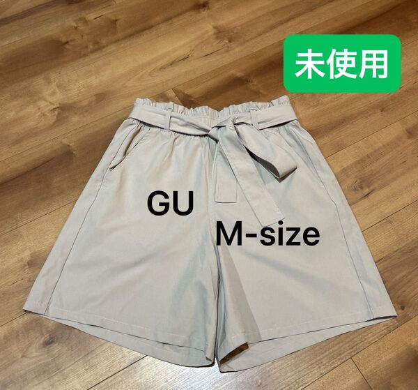 GU ショートパンツ ベージュ Mサイズ 未使用 リボンベルト 夏 涼しい サラサラ ストレッチ ウエストゴム 綺麗め カジュアル