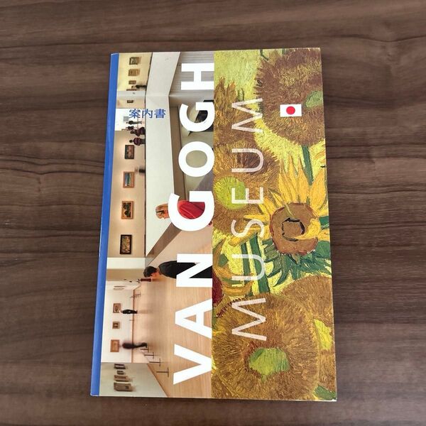 VAN GOGH ゴッホ アムステルダム ゴッホ美術館案内書 日本語版